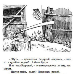 Иллюстрация к рассказу И.С. Шмелёва «Каменный век»