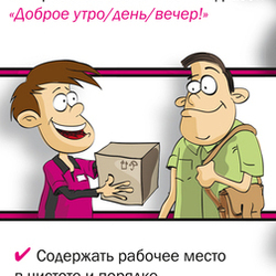 Иллюстрации для брошюры правил поведения сотрудников