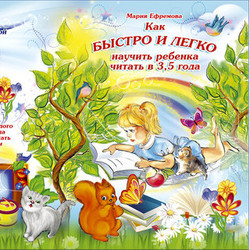 обложка для книги Марии Ефремовой