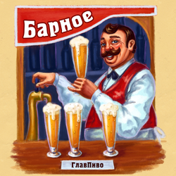Рекламная иллюстрация пива "Барное"