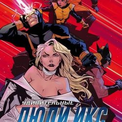 Astonishing X-Men cover