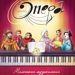 "Опера" 