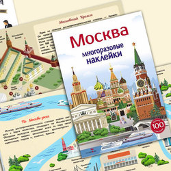 Книга о Москве для детей