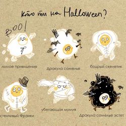 Кто ты на Хэллоуин?