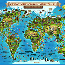 Карта для детей "Животный и растительный мир Земли"
