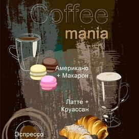Кофе-мания