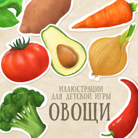 Иллюстрации для методического пособия "Овощи"