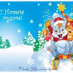Новогодняя открытка 2011