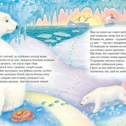 "Белый медвежонок"