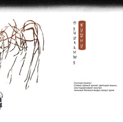Хагивара Сакутаро, киндайси, иллюстрация
