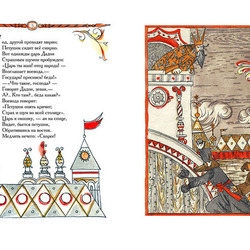Пушкин Сказка о золотом петушке