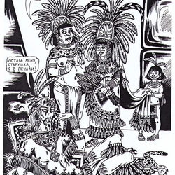Вицилопоцтли и ацтекская невеста (Тэльфар Спранга. Пленники субботы или Трахнуть Машиаха!)
