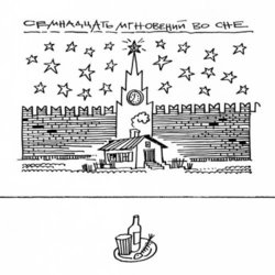 Иллюстрации к книге Виталия Диксона "Карусель" (1)