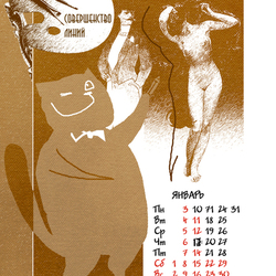 Эскиз календаря типографии «Бегемот»