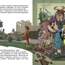 Иллюстрация к книге М.Арджилли "Десять городов"