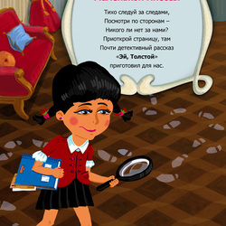 Инесса. Иллюстрация для детского журнала "Эй, Толстой!"