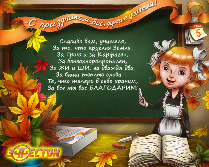 Поздравления На День Учителя Русского Языка