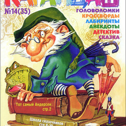 Обложка журнала «Карандаш»
