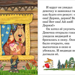 Полоса-экран из интерактивной книги «Три медведя» », издательство «Карандаш-ИТ» 