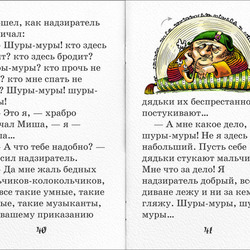 Полоса-экран из интерактивной книги «Городок в табакерке» », издательство «Карандаш-ИТ»