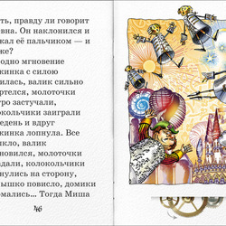 Полоса-экран из интерактивной книги «Городок в табакерке» », издательство «Карандаш-ИТ»