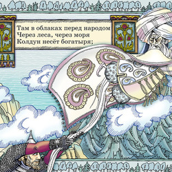 Полоса-экран из интерактивной книги «Лукоморье» », издательство «Карандаш-ИТ»