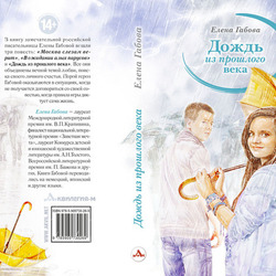 "Дождь из прошлого века" (обложка книги)