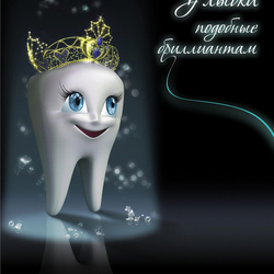 Обложка в журнал для элитной стоматологической клиники "Сона плюс"