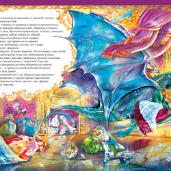 Иллюстрация к сказке про принцесс и драконов