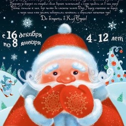 Плакат для новогодней ёлки в "КидБурге"