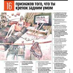 Рисунок для Men's Health (Россия), март 2014 г.   