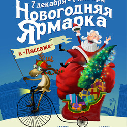 Новогодний плакат