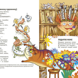 Иллюстрация к книге А. Усачёва «Уроки рисования», издательство «Азбука», 2014 г.
