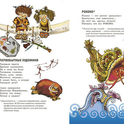 Иллюстрация к книге А. Усачёва «Уроки рисования», издательство «Азбука», 2014 г.