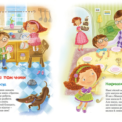 иллюстрации к детской книжке  «Маленькі помічники»