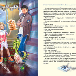 Приключения Алисы Селезневой для АСТ