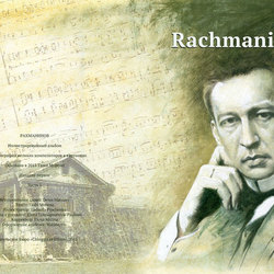 "Рахманинов" обложка