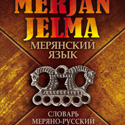 Обложка для книги "Мерянский Язык". Издательство "Merja press"
