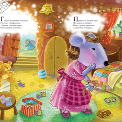 Иллюстриции к детской книге "Глупый мышонок"