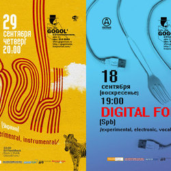 Gogol'Club постеры (2010-11)