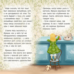 иллюстрация к детской книге "Сказка про Кота"