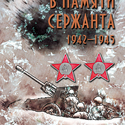 Обложка для книги П. С. Мельникова
