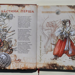 Illustrations to narrative poem Ivan Kotlyarevsky "Eneida", 2015