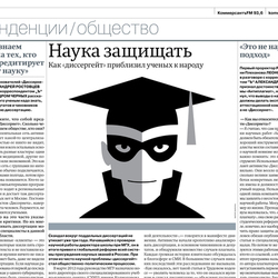 Иллюстрация для газеты "Коммерсант"