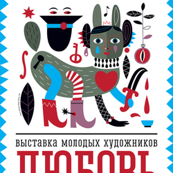 Плакат для Московского Союза Художников