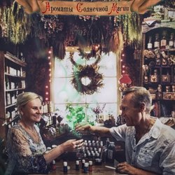 Наш арт - фотошоп коллаж для прекрасной пары волшебников и ароматерапевтов Нефразии и Игоря ! http://cosmetolog-lux.ru