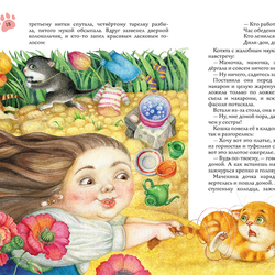 иллюстрация к сказке "Кошачий домик"