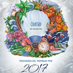 Обложка для календаря 2017