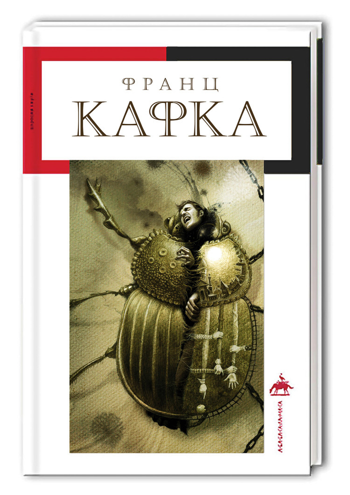 обложка к "Превращению" Кафки