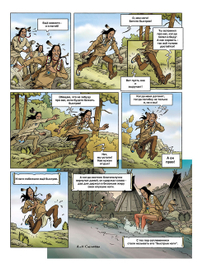 Комикс "Индейская сказка" стр.2
